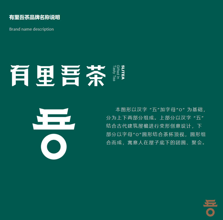 “有里吾茶”新中式茶飲店