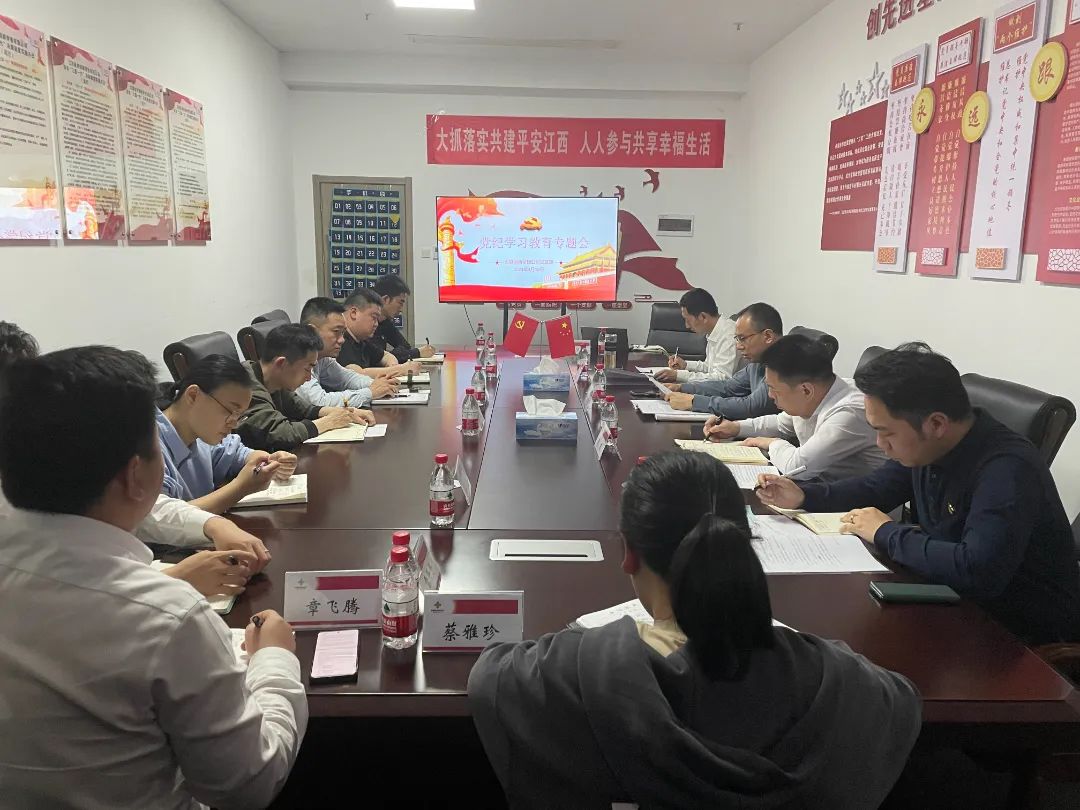 省供銷新零售公司黨支部召開專題會議研究部署黨紀學習教育工作